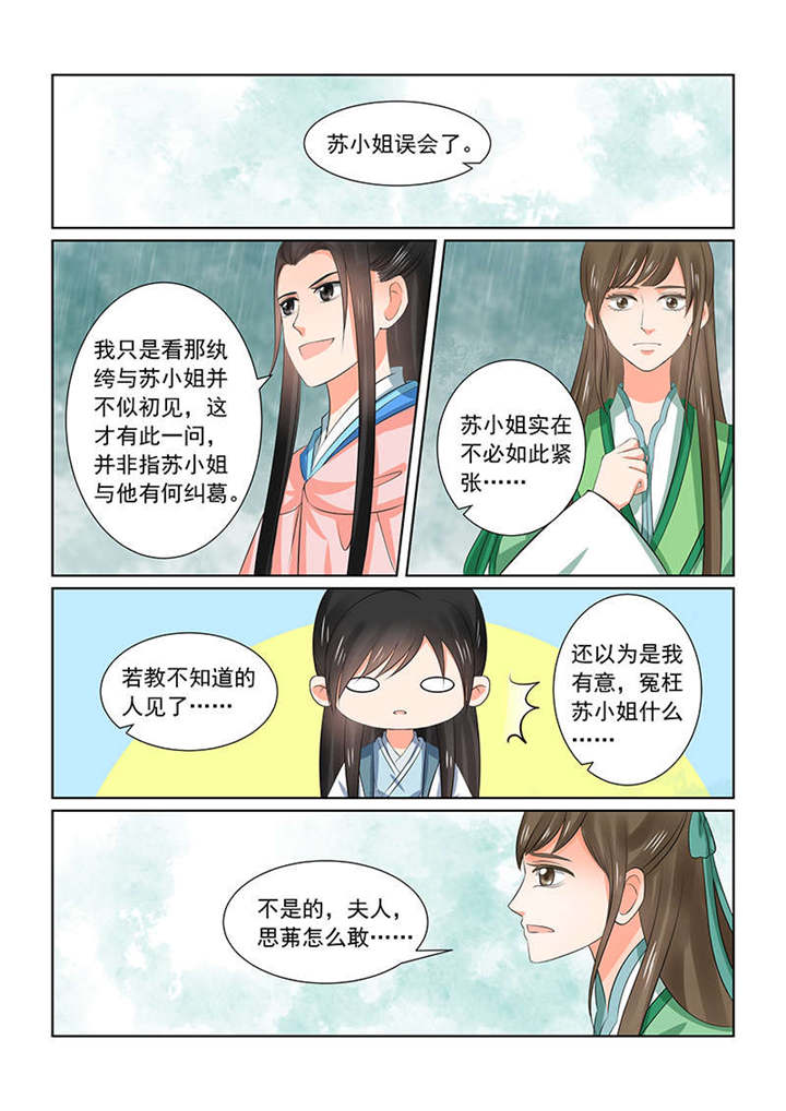 重生之慕甄漫画全集免费漫画,第89章：第三十五章下 苏思茀1图