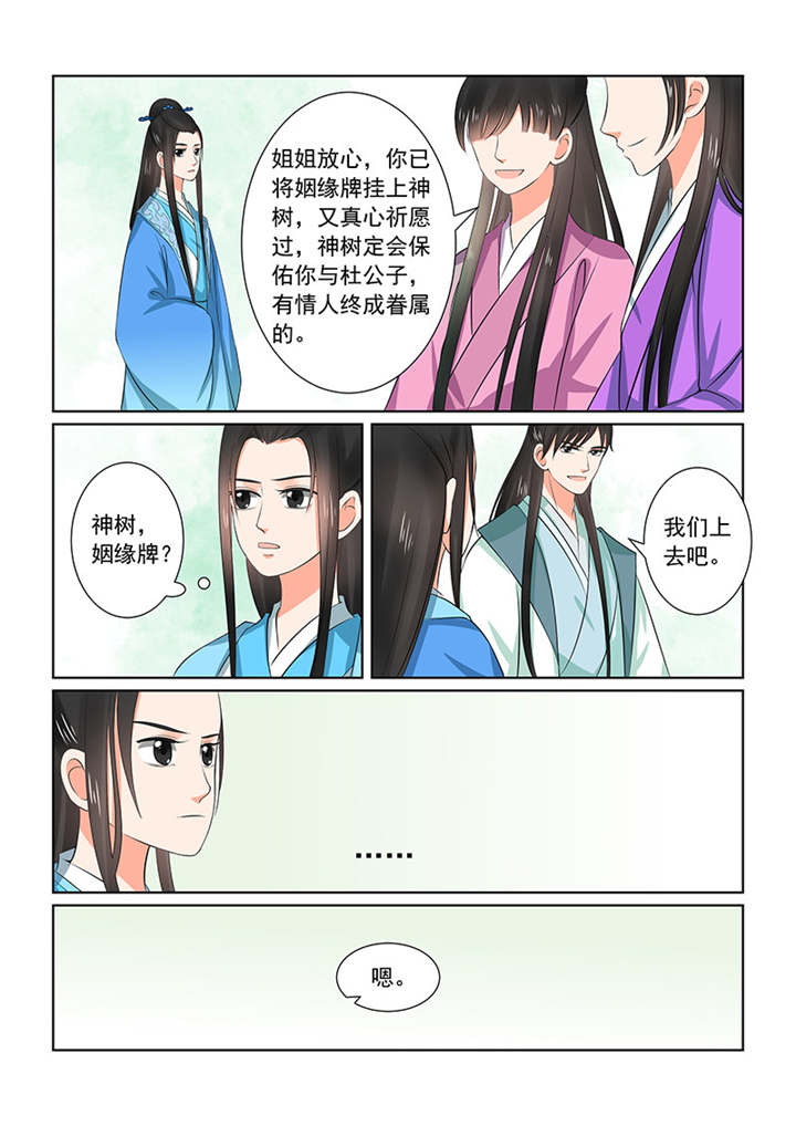 重生之慕甄漫画全集免费观看漫画,第85章：第三十四章上 兮娘2图