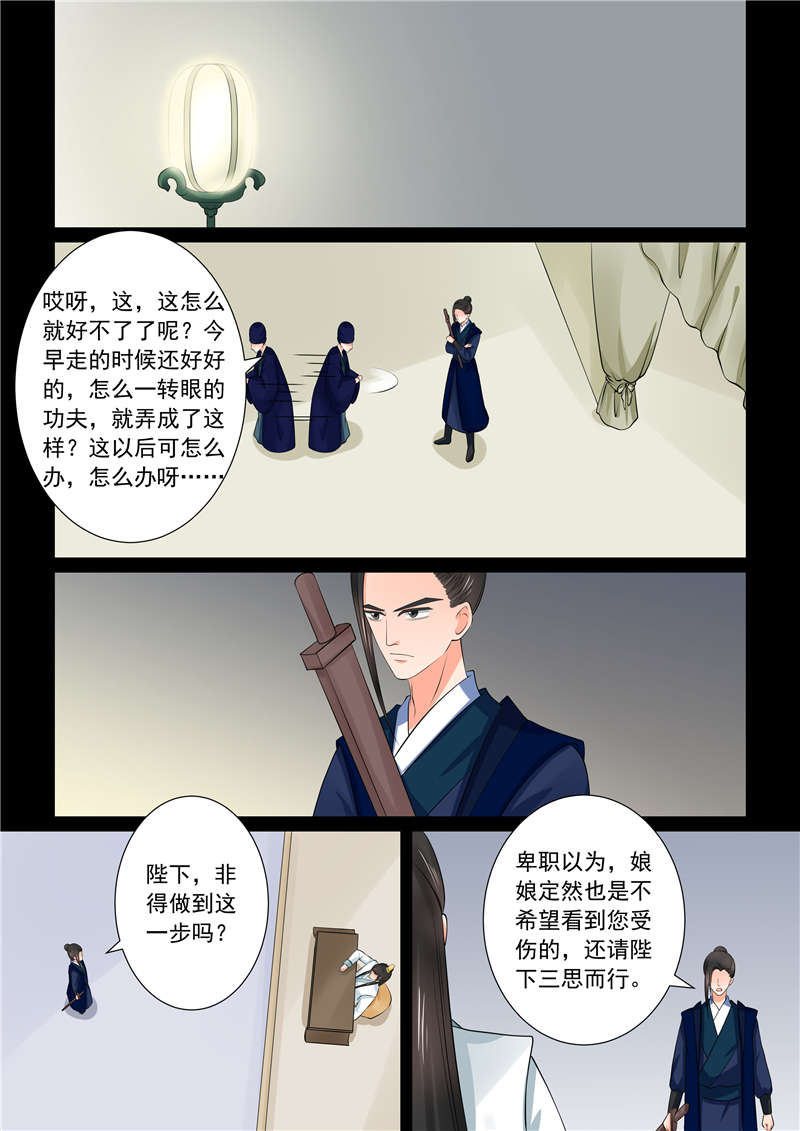 重生之慕甄第2季漫画,第101章：第四十章 上 代价2图