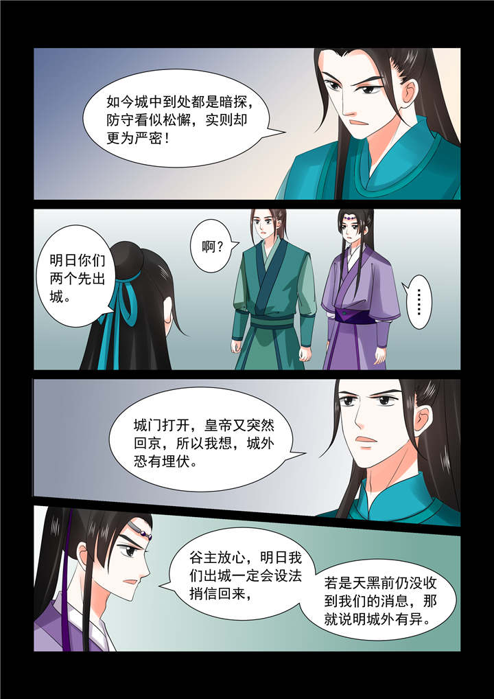 重生之慕甄漫画全集漫画,第70章：第二十八章上 出城2图