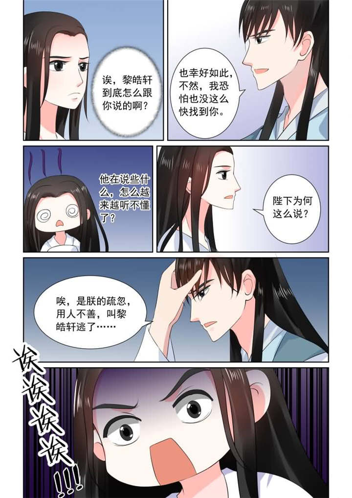 重生之慕甄免费全本小说漫画,第78章：第三十一章中 苏醒3图