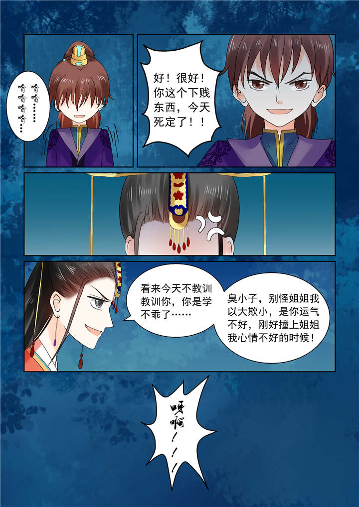 重生之慕甄小说全文免费阅读漫画,第58章：第二十二章中 太子3图