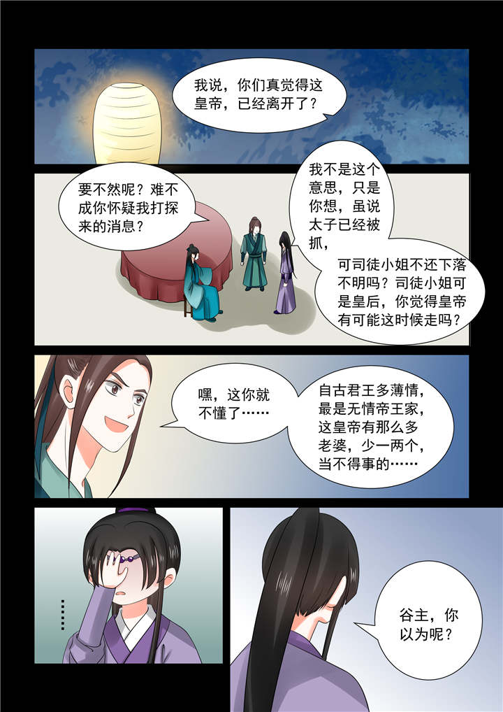 重生之慕甄漫画全集漫画,第70章：第二十八章上 出城1图