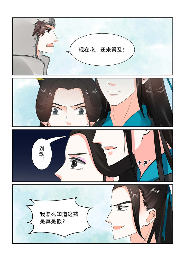 重生之慕甄第一季完整版漫画,第73章：第二十九章中围剿3图