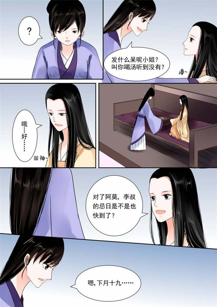 重生之慕甄小说完结八十四漫画,第36章：第十四章 离宫准备下4图