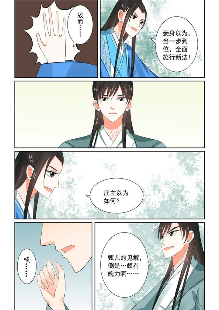 重生之慕甄免费观看完整版漫画,第82章：第三十二章下  撞破3图