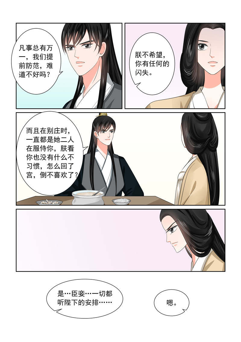 重生之慕甄漫画,第114章：换婢下4图