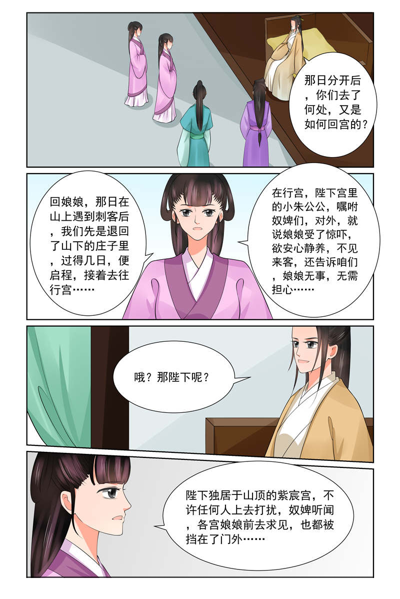 重生之慕甄吻戏漫画,第108章：回宫  上2图
