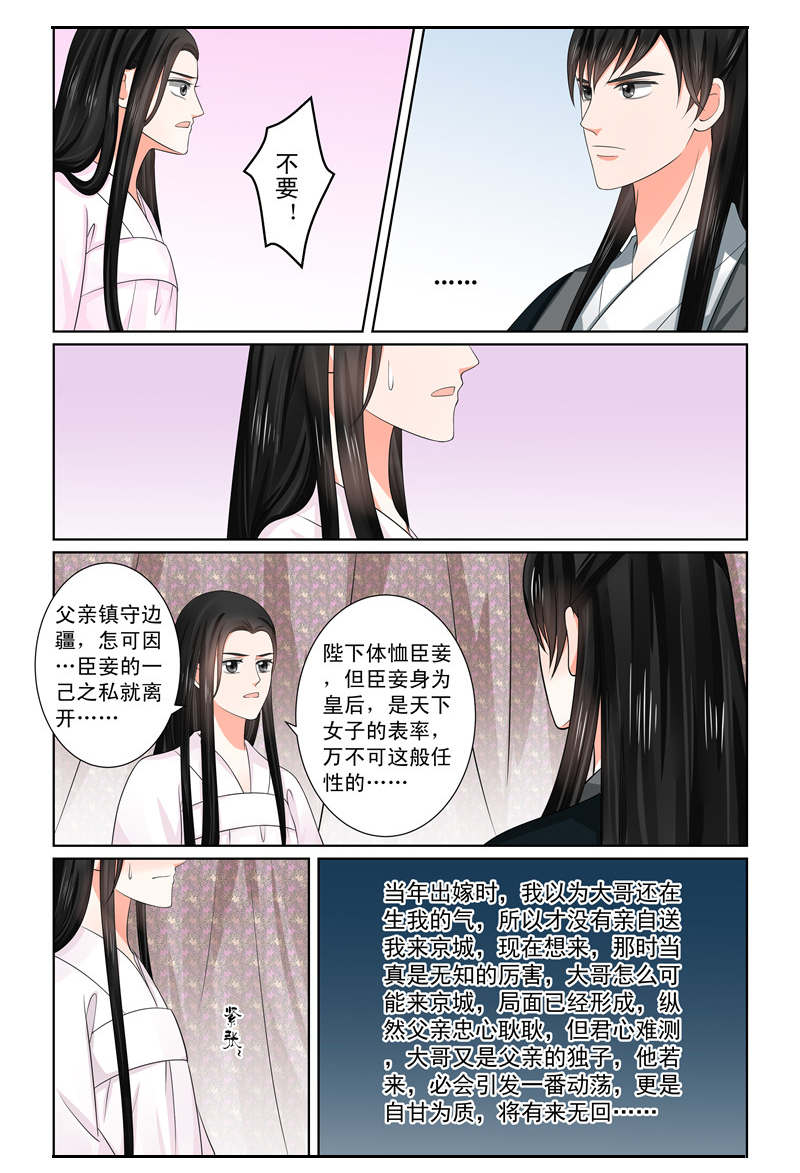 重生之慕甄小说全文免费阅读漫画,第113章：换婢上1图
