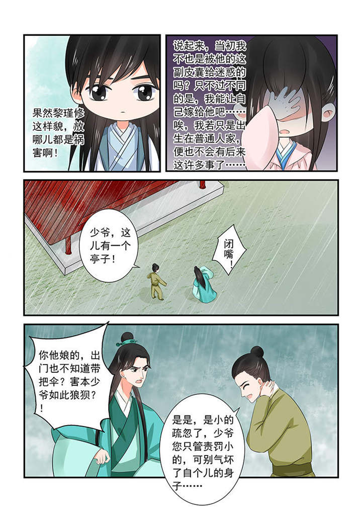 重生之慕甄漫画免费下拉式零点漫画漫画,第87章：第三十五章上 苏思茀4图