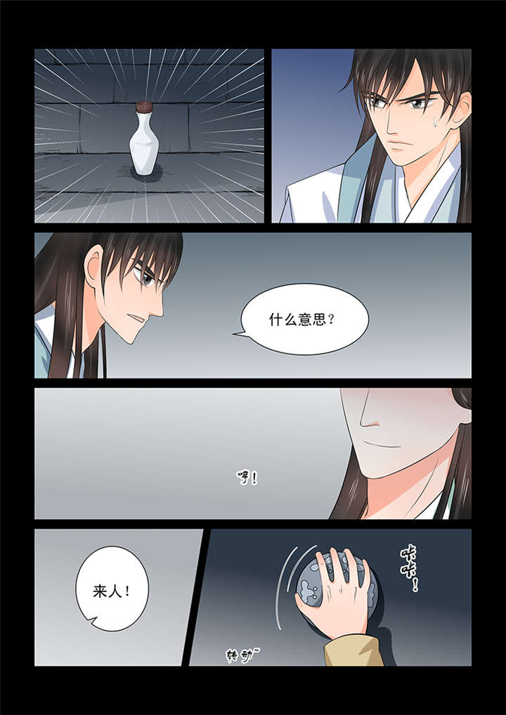 重生之慕甄动漫第五季漫画,第99章： 第三十九章下 绑架2图