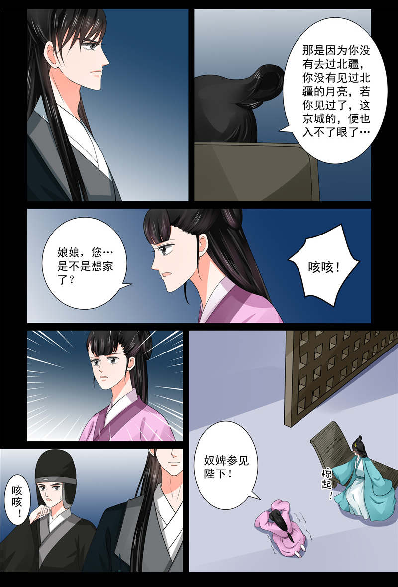 重生之慕甄吻戏漫画,第113章：换婢上2图
