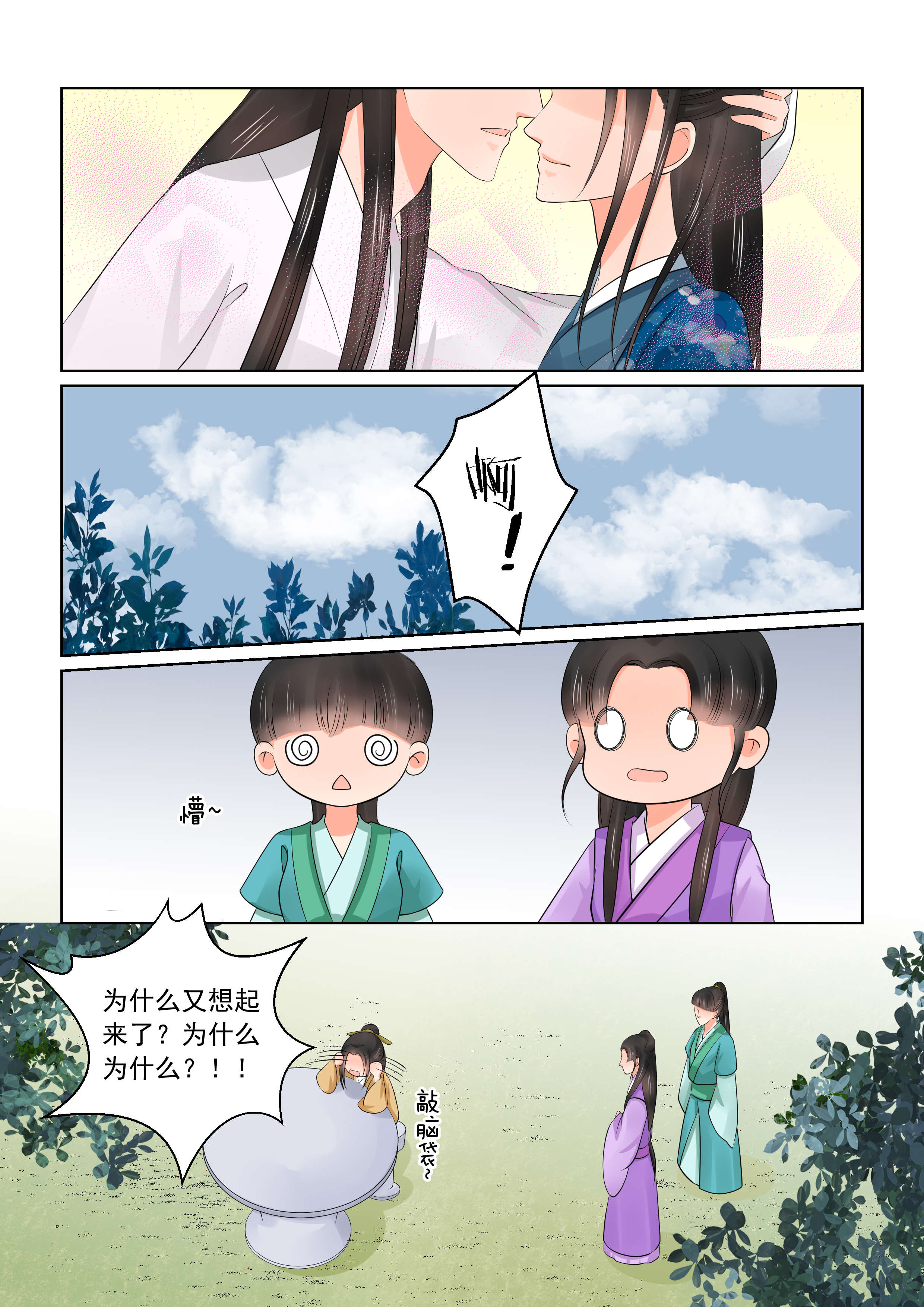 重生之慕甄漫画全集免费阅读漫画,第102章：第四十章 中 代价4图