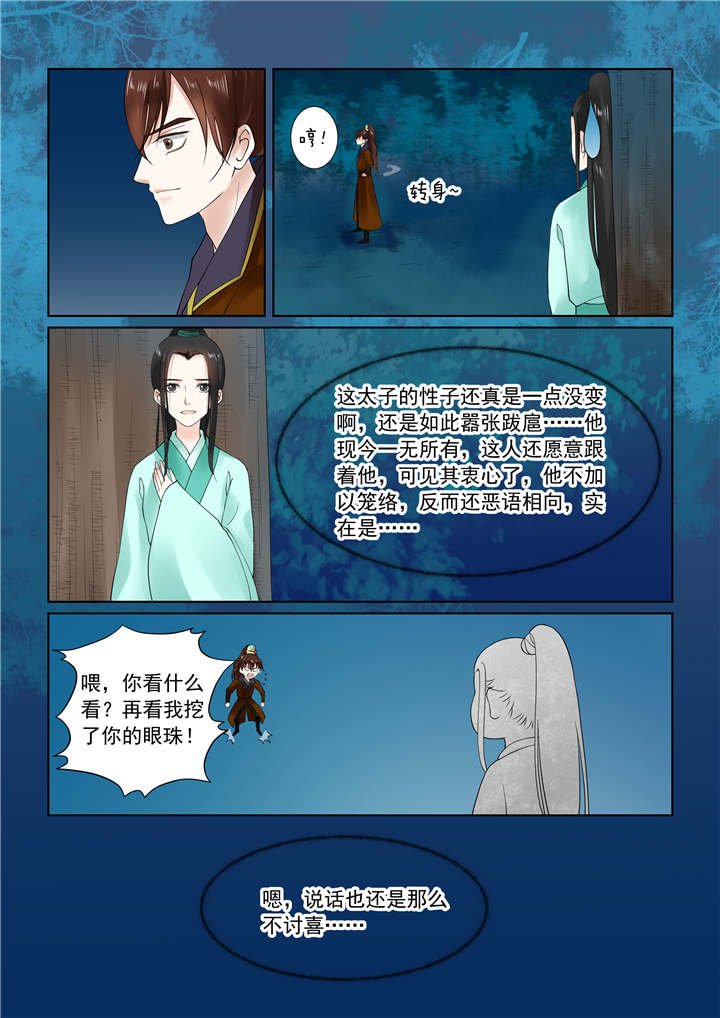 重生之慕甄结局还是和皇上一起吗漫画,第57章：第二十二章上 太子4图