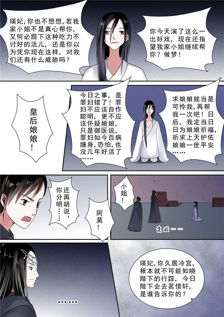 重生之慕甄第3季全部漫画,第22章：第十章 以德报怨上1图