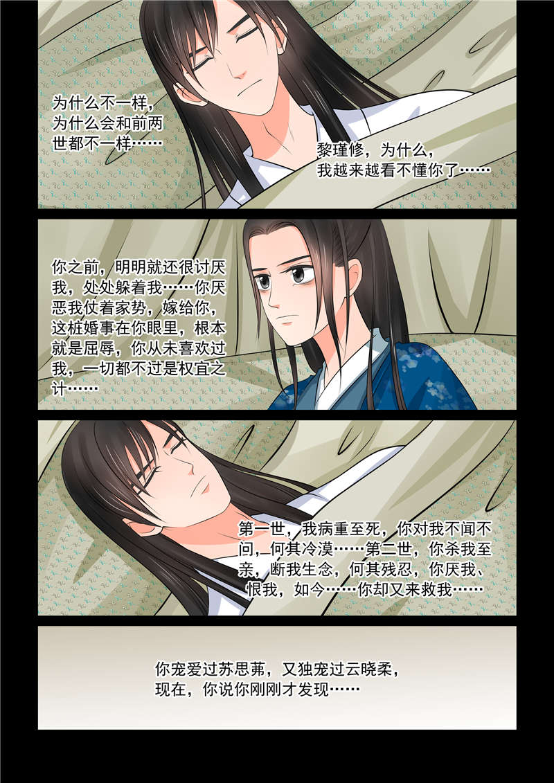 重生之慕甄第2季漫画,第101章：第四十章 上 代价1图