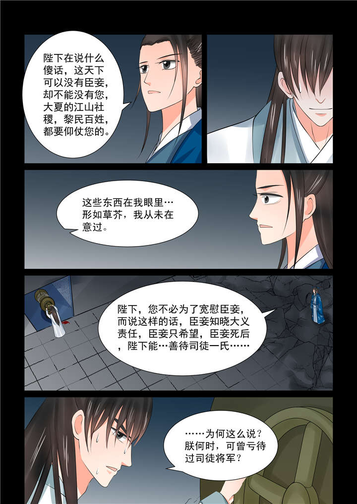 重生之慕甄第5季免费漫画,第100章：三十九章 下2 绑架3图