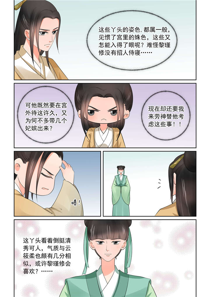 重生之慕甄小说原版漫画,第104章：第四十一章 上 误解2图