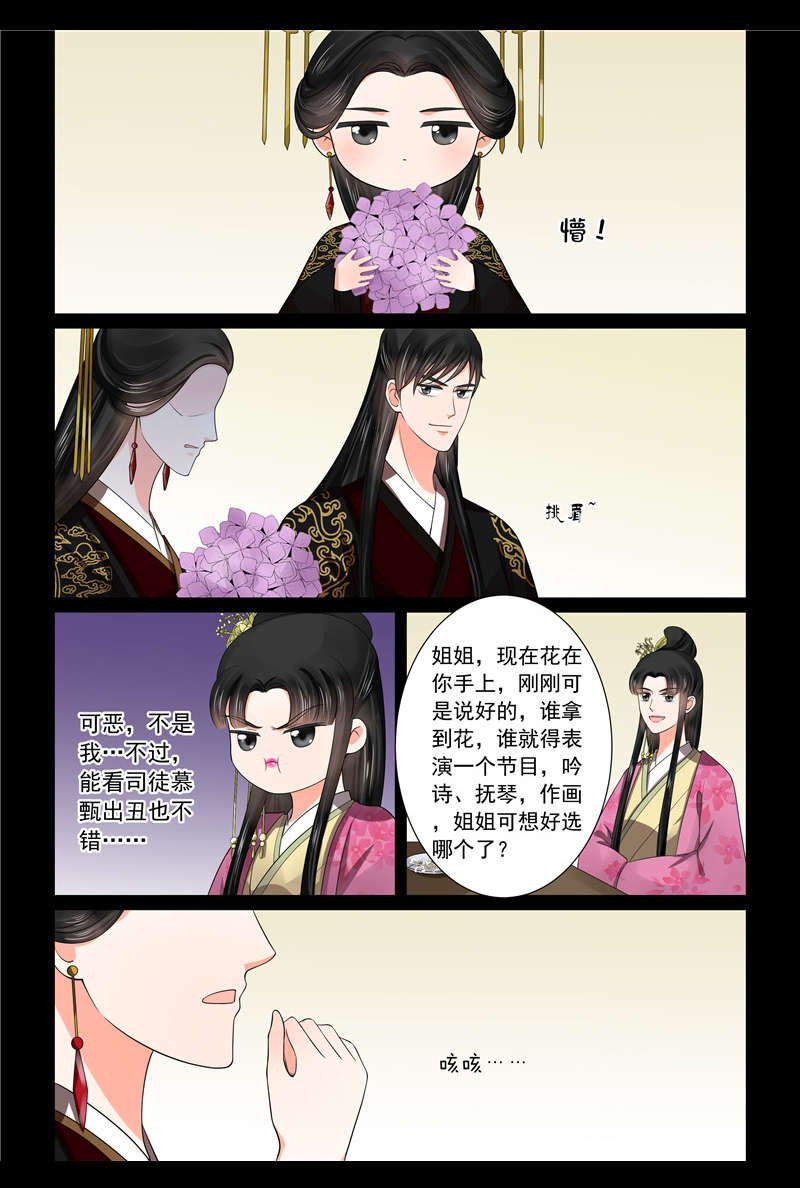 重生之慕甄漫画,第116章：中秋中4图