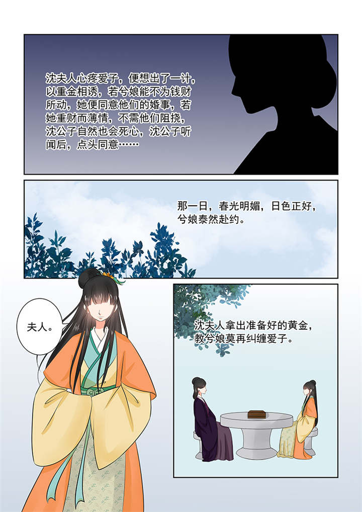 重生之慕甄第一季全部漫画,第85章：第三十四章上 兮娘5图