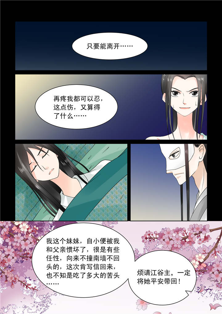 重生之慕甄免费阅读全文漫画,第65章：第二十五章下 疗伤4图