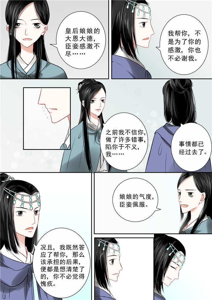 重生之慕甄第三季免费观看全集漫画,第26章：第十二章 辞别2图