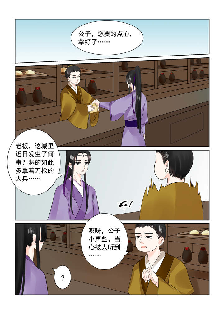 重生之慕甄原著小说叫什么名字漫画,第68章：第二十七章上 画中人1图