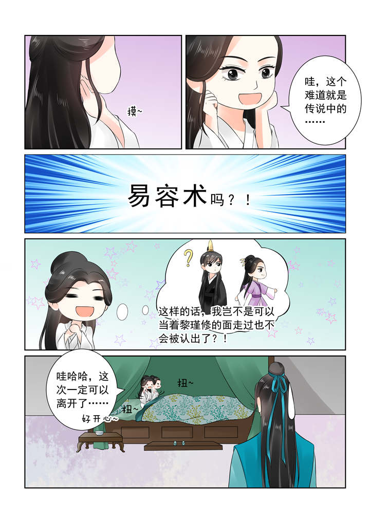 重生之慕甄在线漫画阅读漫画,第66章：第二十六章上 易容4图