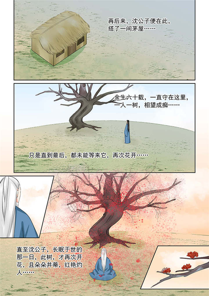 重生之慕甄第四季漫画,第86章：第三十四章下 兮娘5图