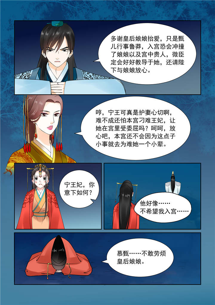 重生之慕甄免费观看完整版漫画,第59章：第二十二章下 太子4图