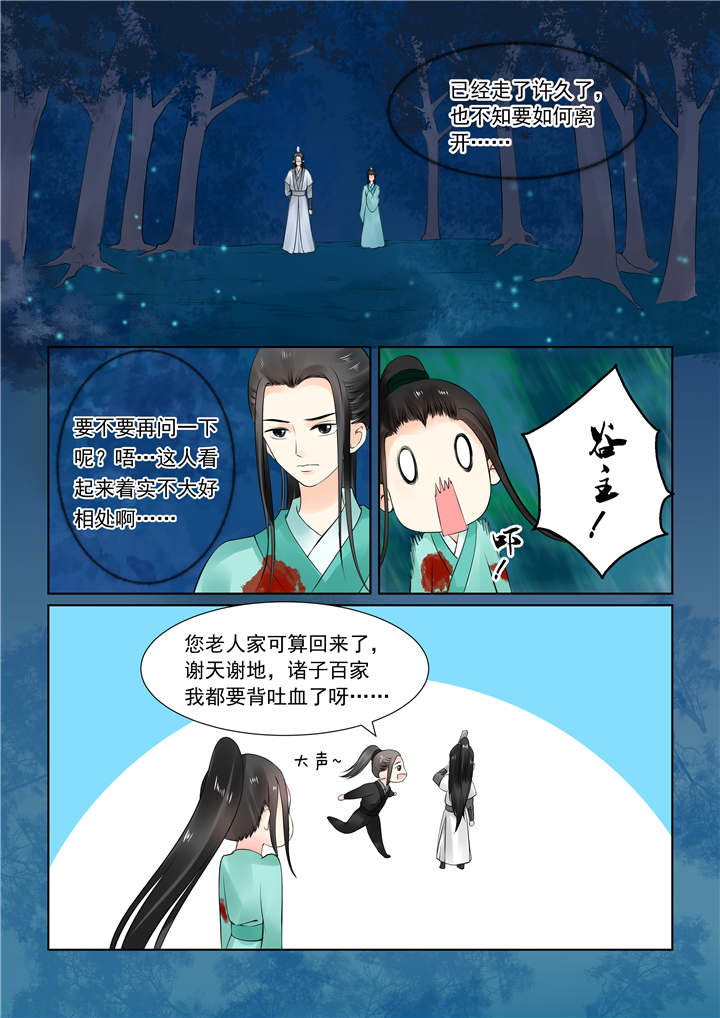 重生之慕甄第1季动漫漫画,第63章：第二十四章下 一时糊涂1图