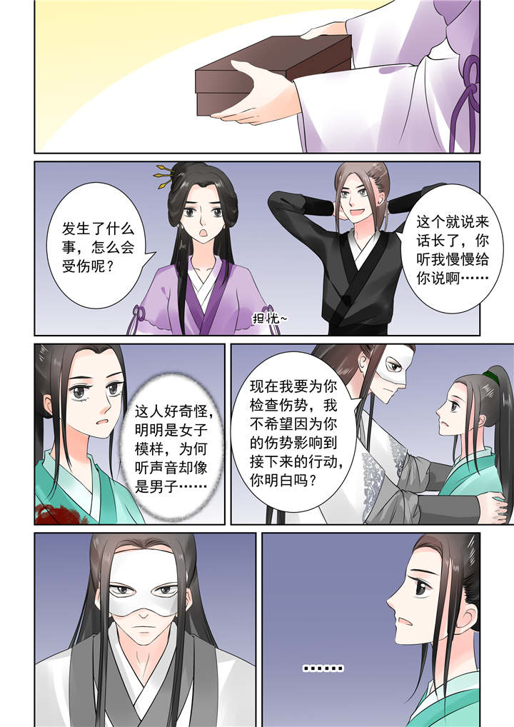重生之慕甄第6季全集漫画,第64章：第二十五章上 疗伤3图