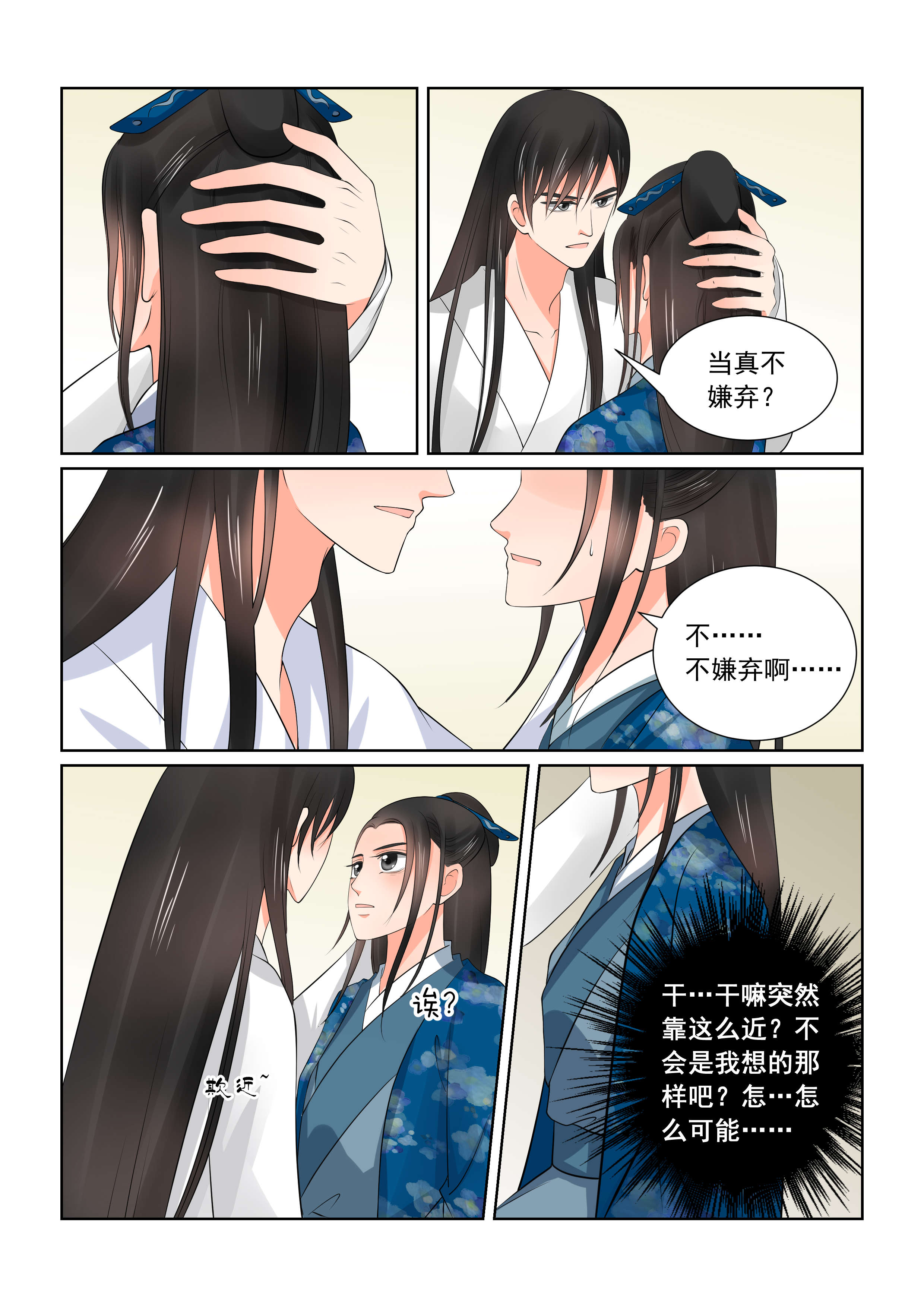重生之慕甄漫画全集免费阅读漫画,第102章：第四十章 中 代价2图