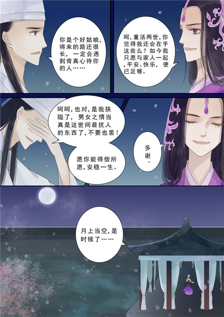 重生之慕甄完整版免费观看漫画,第28章：番外中3图