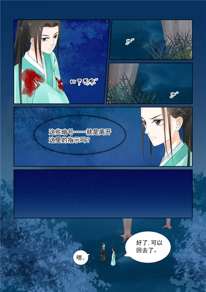 重生之慕甄第1季动漫漫画,第61章：第二十三章下 俘虏3图