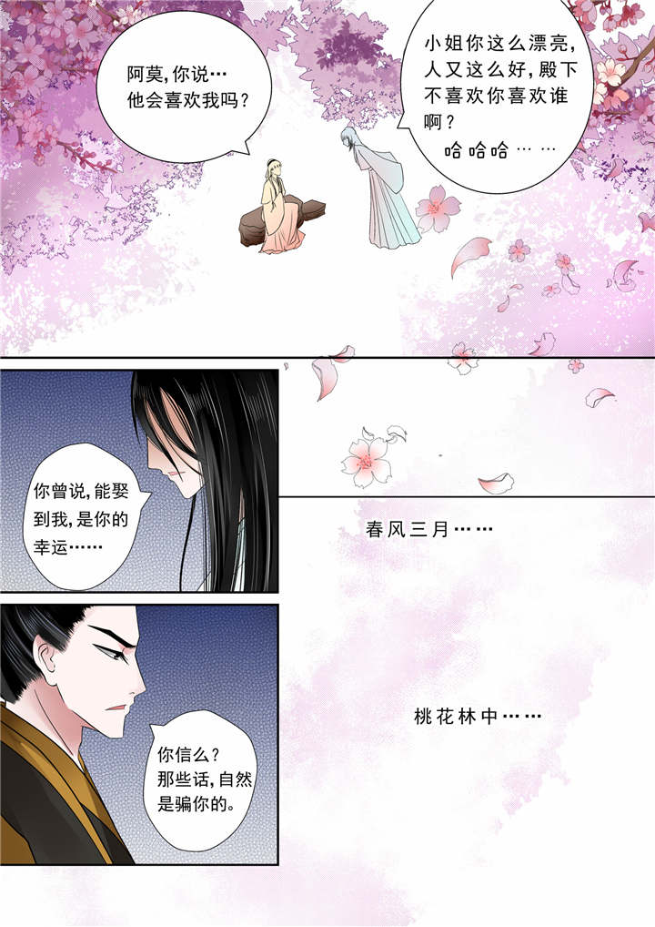 重生之慕甄免费观看完整版漫画,第15章：第六章 桃花酥下1图