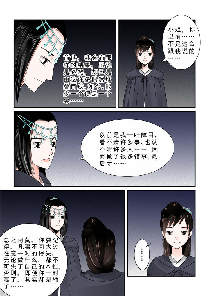 重生之慕甄第1季动漫漫画,第23章：第十章 以德报怨下2图