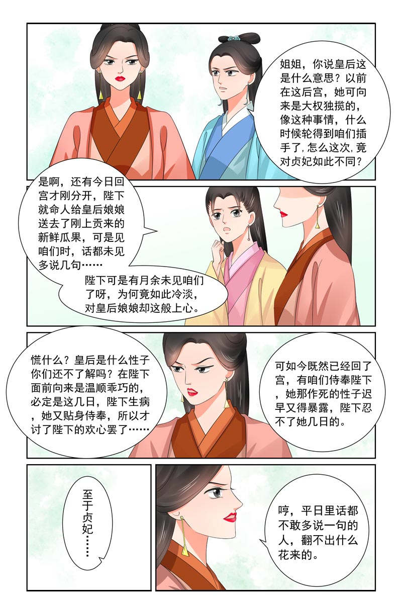 重生之慕甄吻戏漫画,第110章：回宫下3图