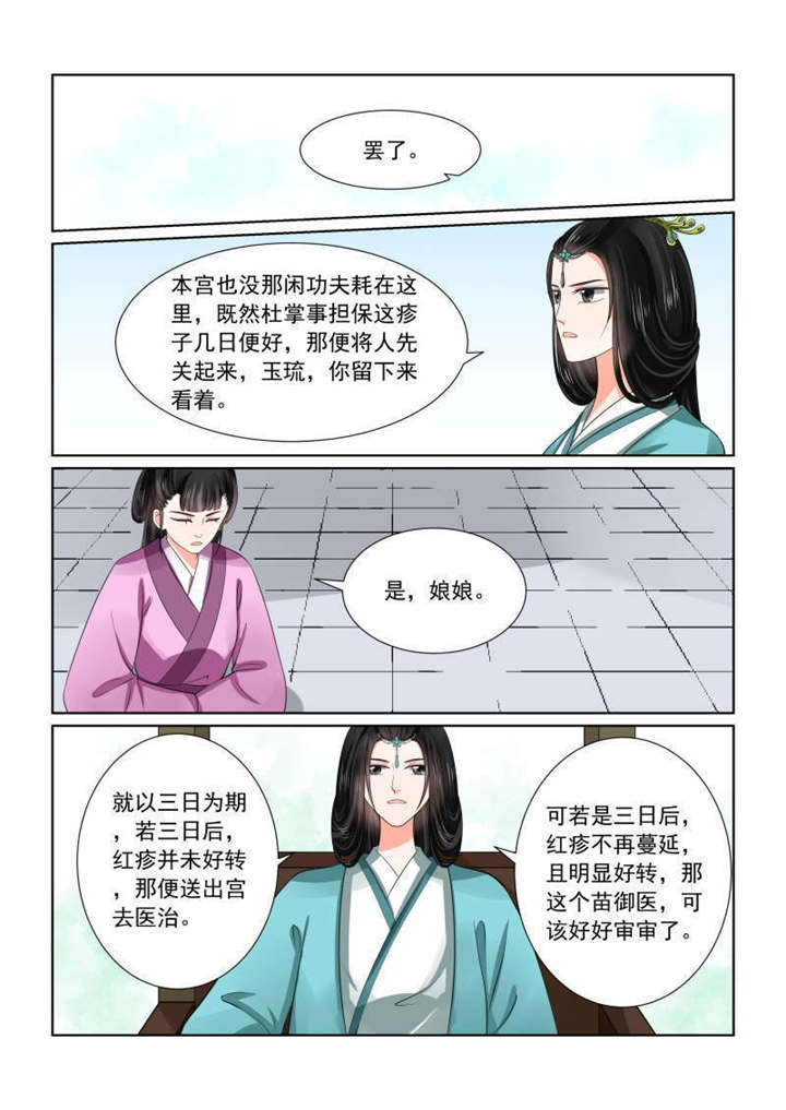 重生之慕甄第6季免费漫画,第120章：出手 中3图