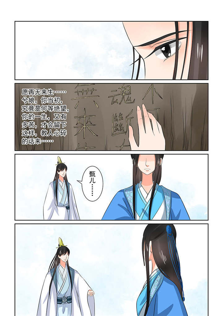 重生之慕甄第6季全集漫画,第86章：第三十四章下 兮娘3图