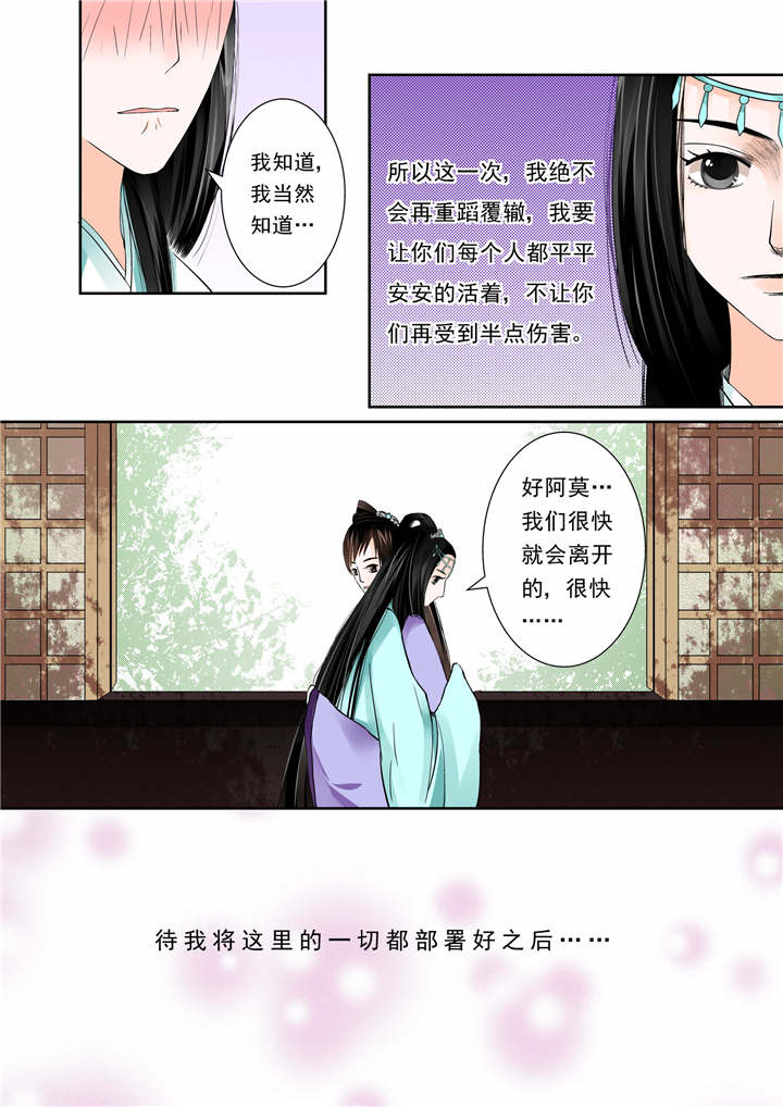 重生之慕甄小说全文免费阅读漫画,第6章：第二章下 带你离开2图