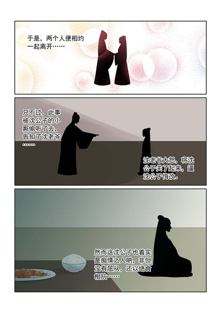 重生之慕甄第一季全部漫画,第85章：第三十四章上 兮娘4图