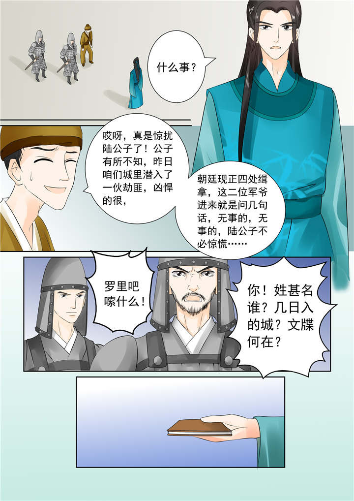 重生之慕甄漫画漫画,第67章：第二十六章下 易容1图