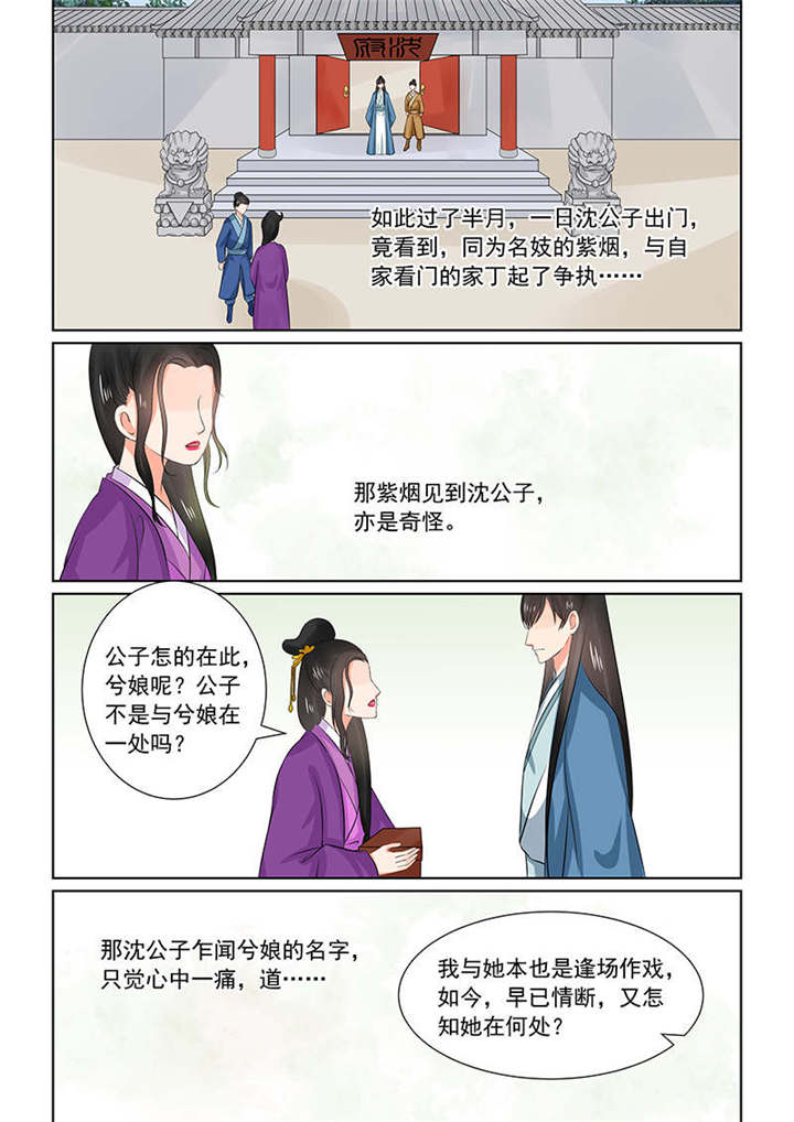 重生之慕甄原著小说叫什么名字漫画,第86章：第三十四章下 兮娘2图