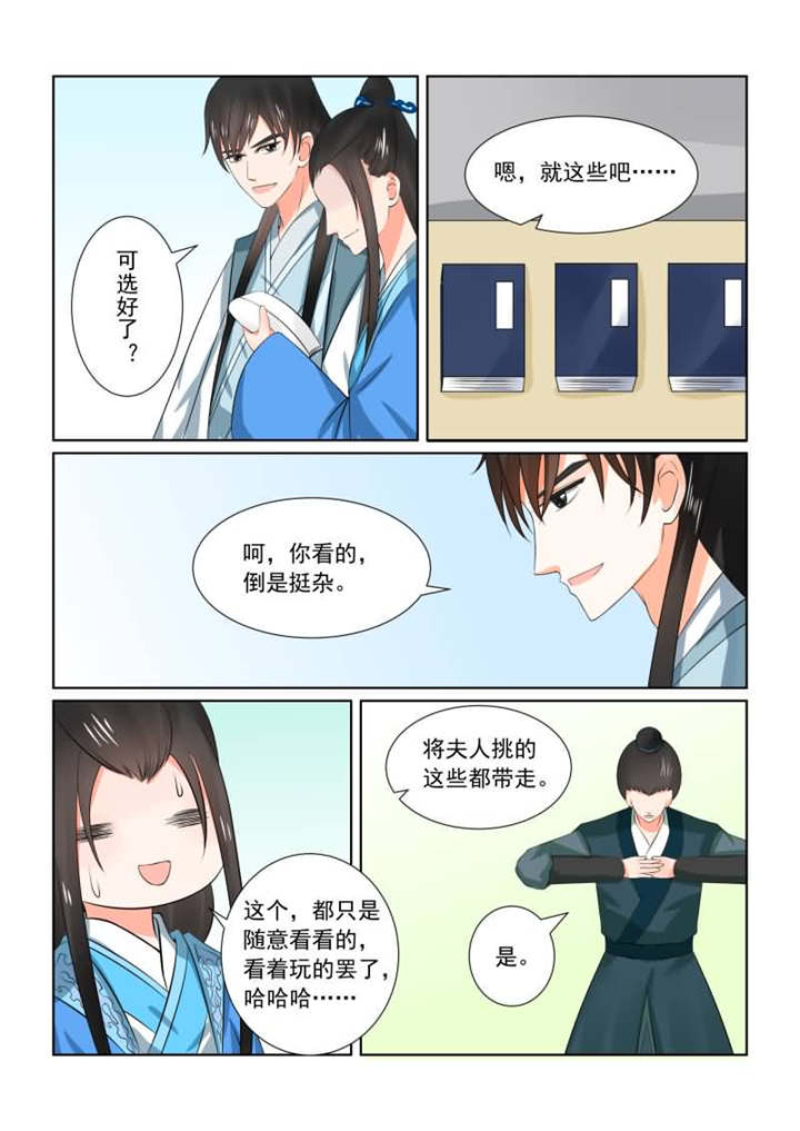 重生之慕甄的小说漫画,第84章：第三十三章下  出行2图