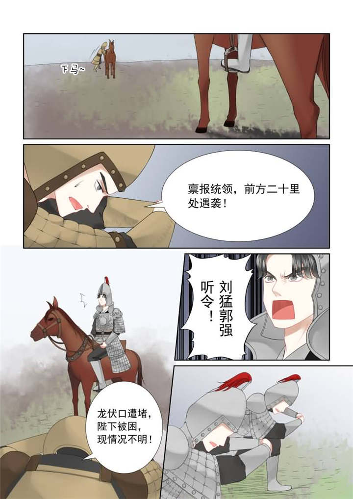 重生之慕甄在线漫画阅读漫画,第47章：第十八章 救援 上2图