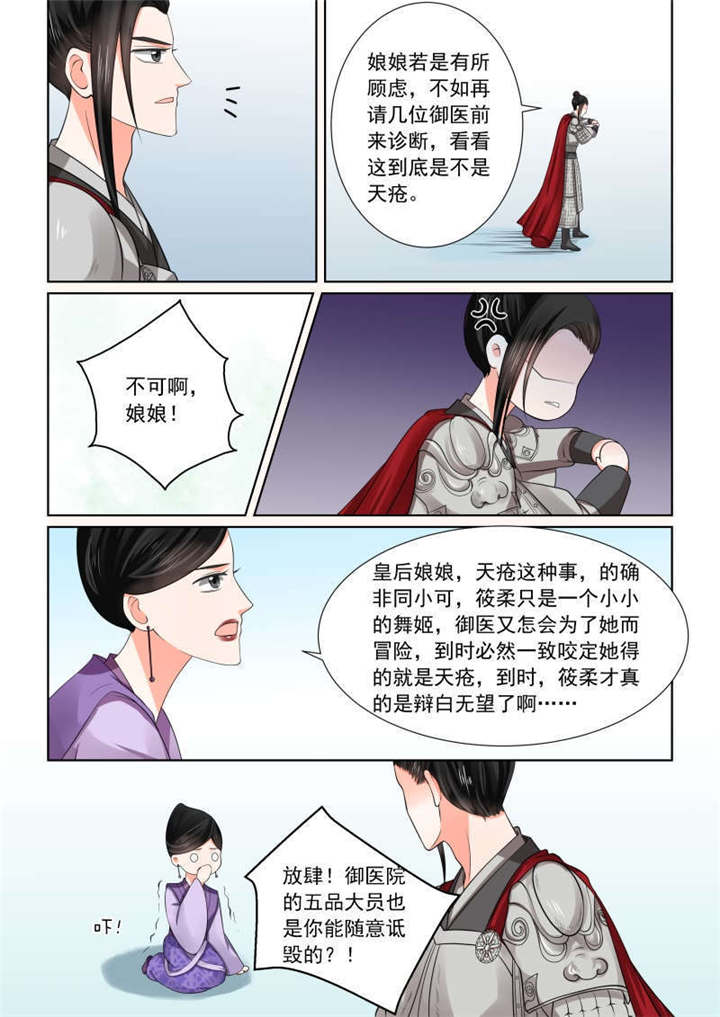 重生之慕甄第6季免费漫画,第120章：出手 中2图