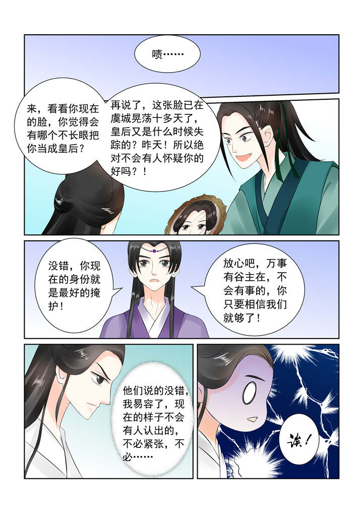 重生之慕甄完整版漫画,第67章：第二十六章下 易容1图