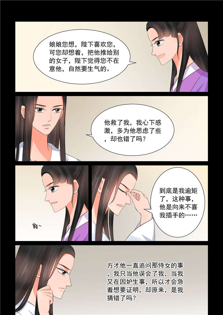 重生之慕甄小说完结漫画,第105章：第四十一章 下 误解2图