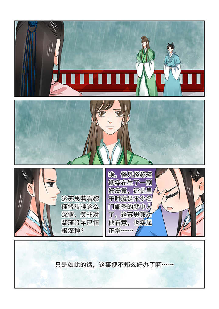 重生之慕甄漫画全集免费漫画,第89章：第三十五章下 苏思茀5图